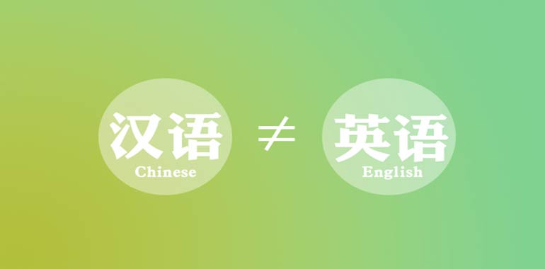 Difference between Chinese and English