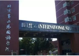 Beijing International Studies University