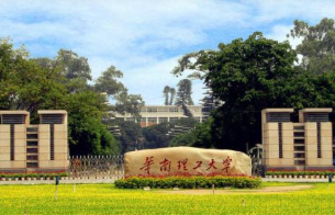 The South China University of Technology