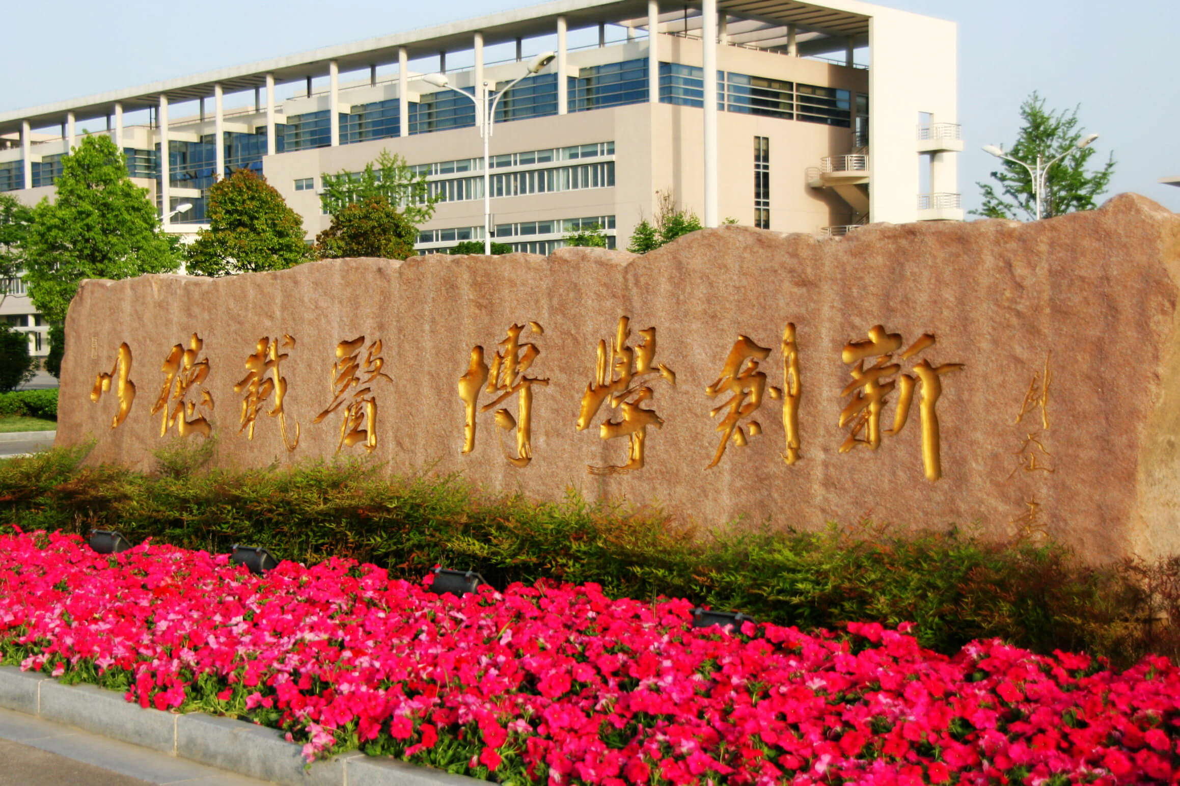 Xuzhou Medical University