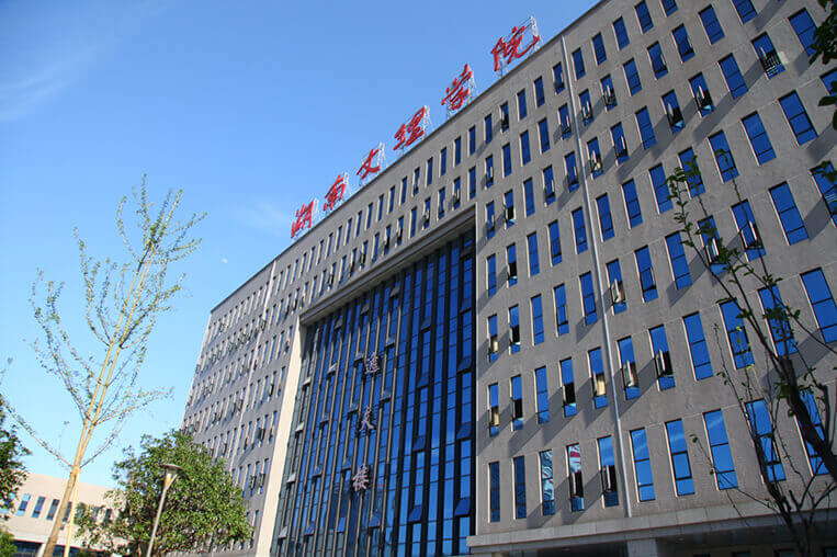 Hunan University of Arts and Science