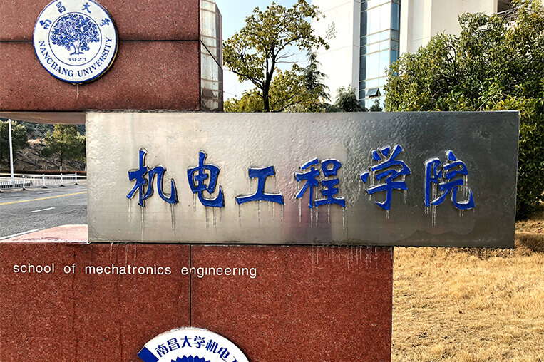 Nanchang University