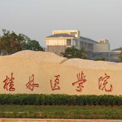 Guilin Medical University